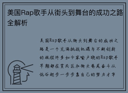 美国Rap歌手从街头到舞台的成功之路全解析