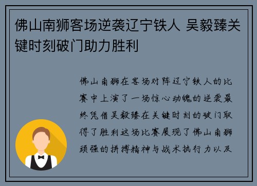 佛山南狮客场逆袭辽宁铁人 吴毅臻关键时刻破门助力胜利
